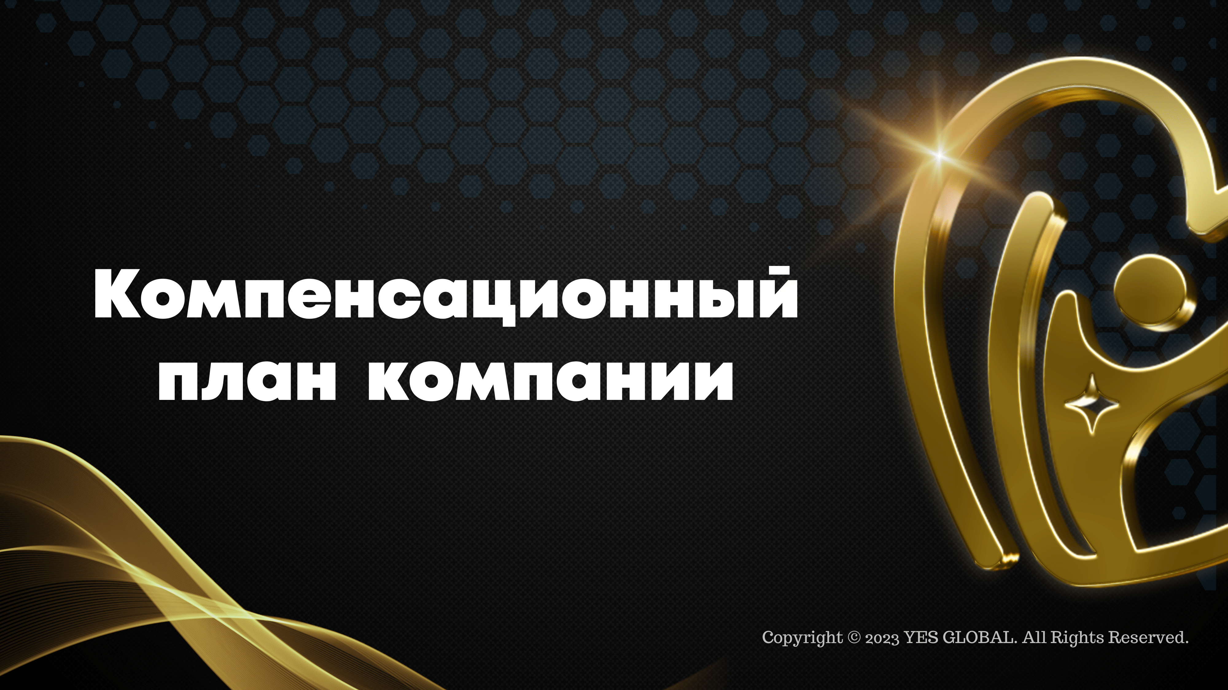 Yes Global Marketing (RU) new (1)-32 Yes Global Marketing