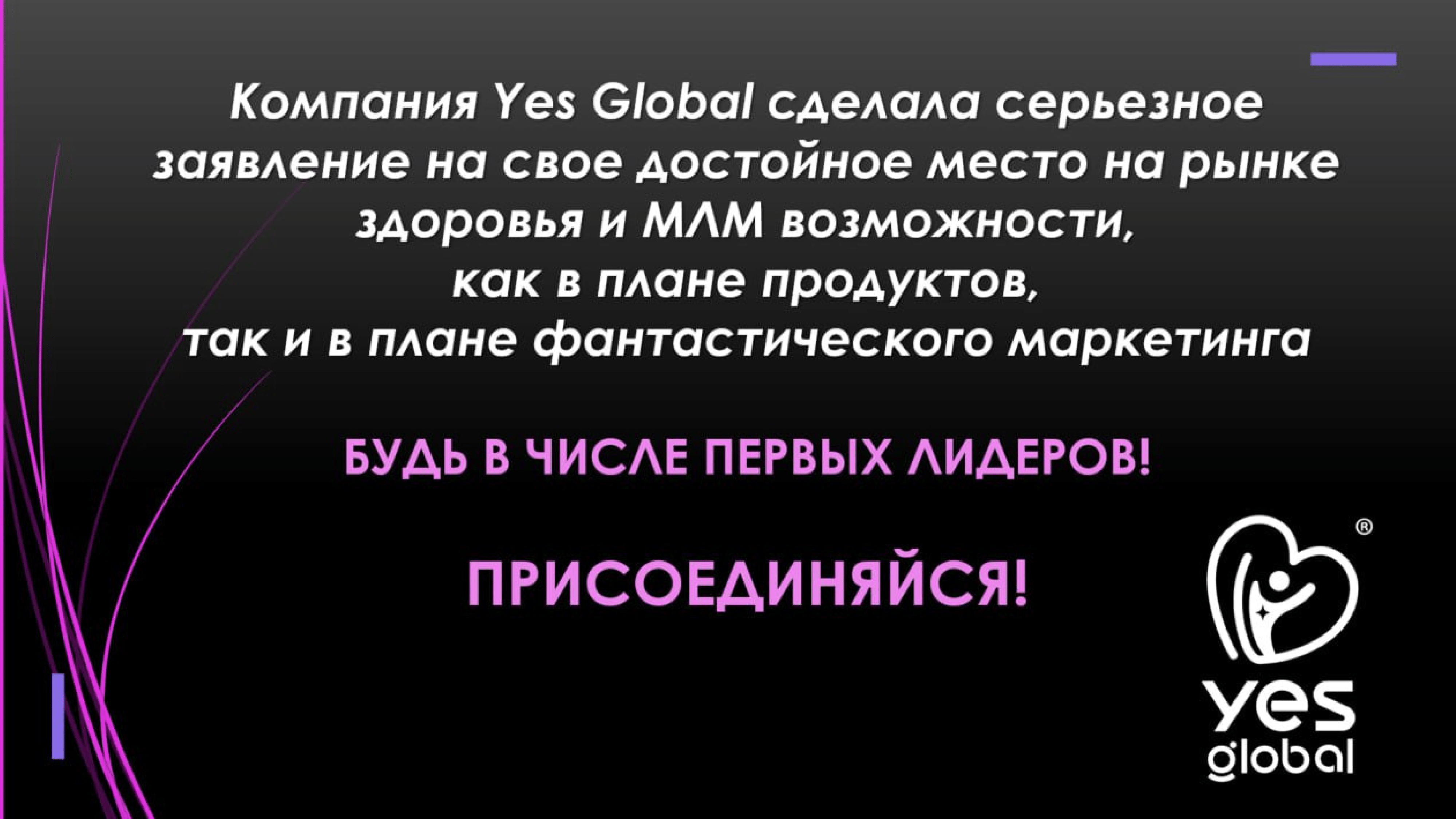 Yes Global Marketing (RU) new (1)-57 Yes Global Marketing